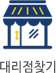 대리점찾기