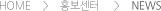 HOME>홍보센터>NEWS 