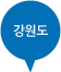 강원도