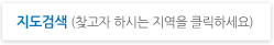 지도검색 (찾고자 하시는 지역을 클릭하세요)