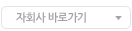 자회사 바로가기