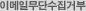 이메일무단수집거부
