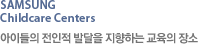 samsung childcare centers