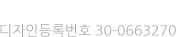 바리솔 디자인등록번호 30-0663270