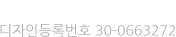 정글 등박스 디자인등록번호 30-0663272